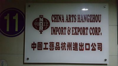 CHINA ARTS HANGZHOU IMP. & EXP. CO.,LTD.